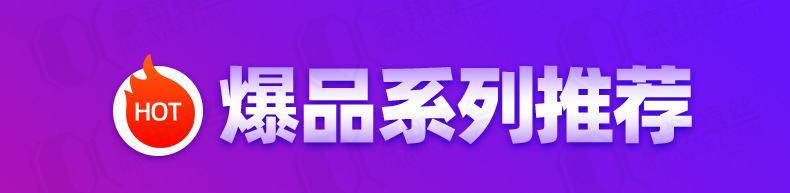 豪翔_详情页_04.jpg