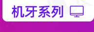 豪翔_详情页_05_06.jpg