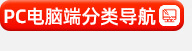 产品分类导航_02_22.jpg